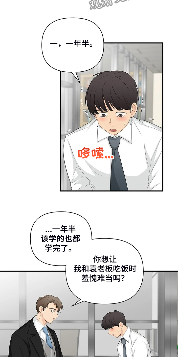 《关注点》漫画最新章节第90章：【第二季】被训免费下拉式在线观看章节第【16】张图片