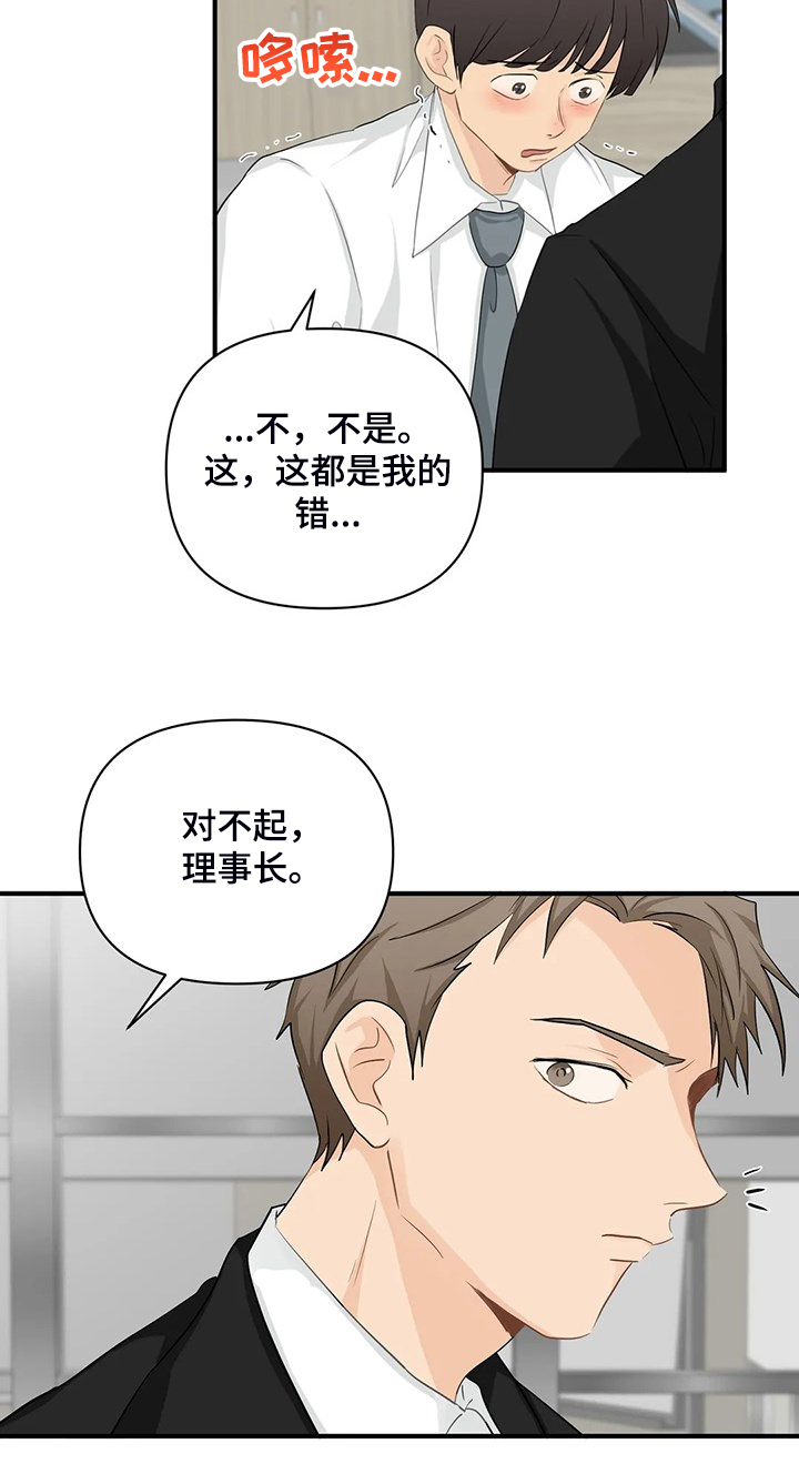 《关注点》漫画最新章节第90章：【第二季】被训免费下拉式在线观看章节第【13】张图片