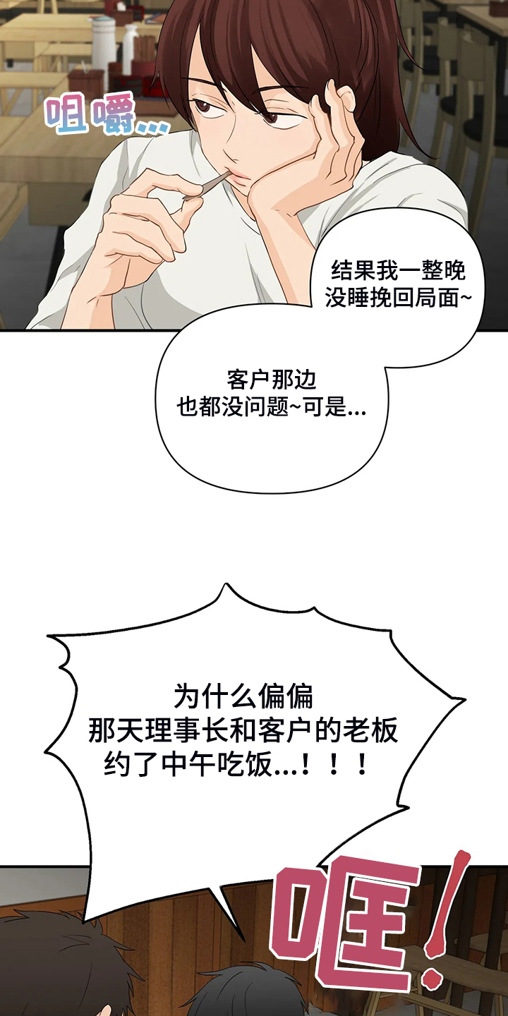 《关注点》漫画最新章节第90章：【第二季】被训免费下拉式在线观看章节第【2】张图片