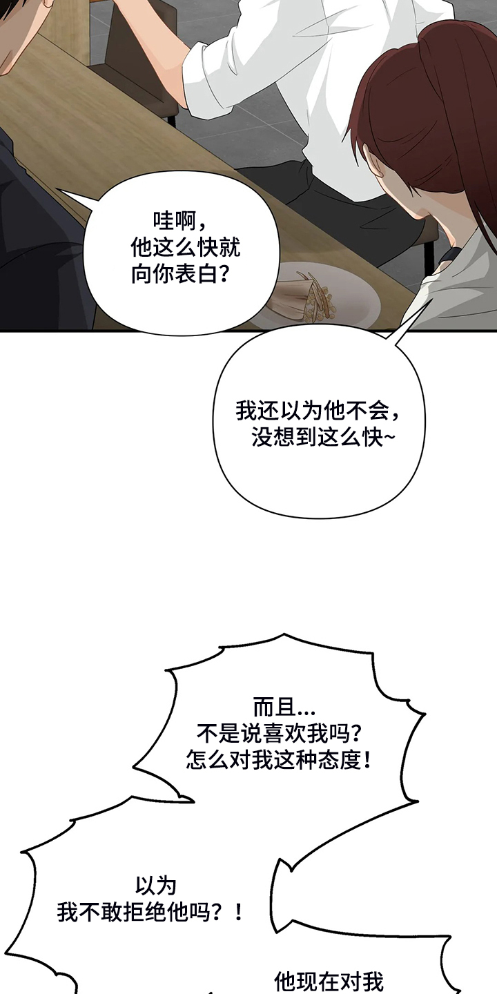 《关注点》漫画最新章节第91章：【第二季】借酒消愁免费下拉式在线观看章节第【16】张图片