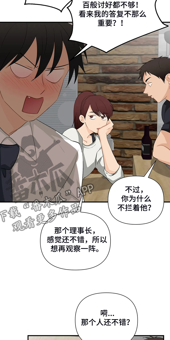 《关注点》漫画最新章节第91章：【第二季】借酒消愁免费下拉式在线观看章节第【15】张图片