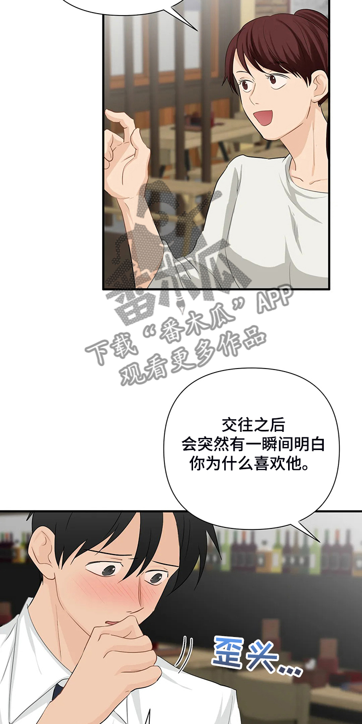 《关注点》漫画最新章节第91章：【第二季】借酒消愁免费下拉式在线观看章节第【9】张图片