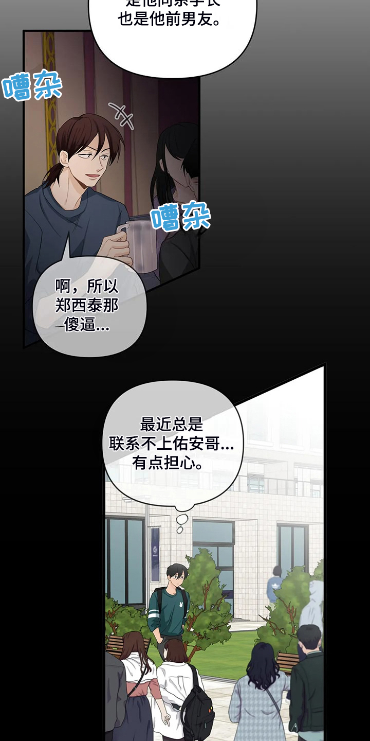 《关注点》漫画最新章节第92章：【第二季】曾经经历免费下拉式在线观看章节第【5】张图片