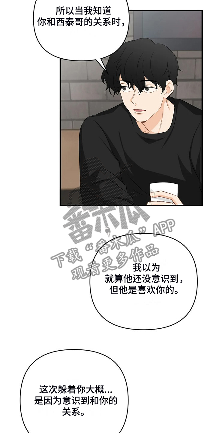 《关注点》漫画最新章节第93章：【第二季】别埋怨他免费下拉式在线观看章节第【13】张图片