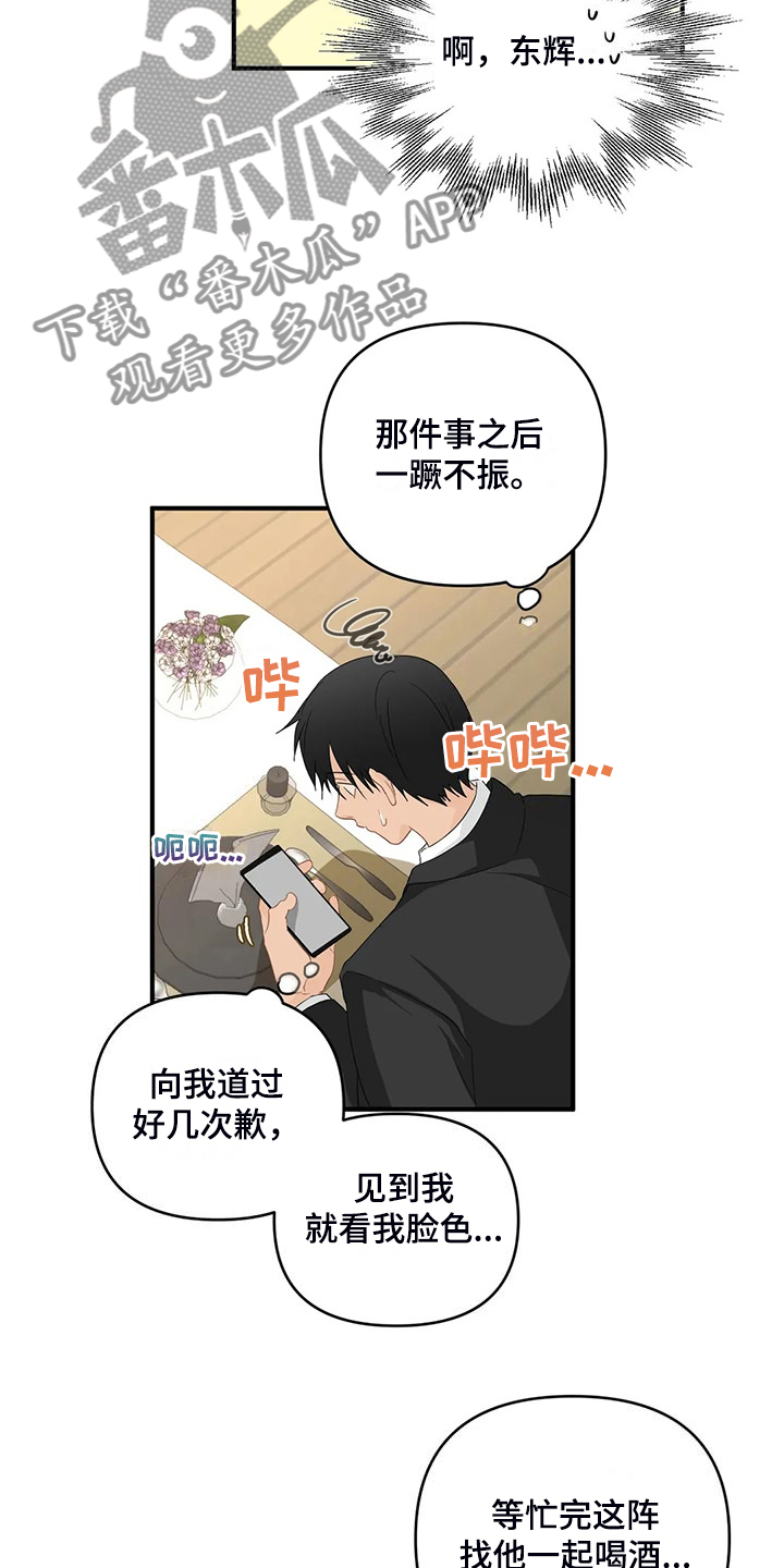 《关注点》漫画最新章节第93章：【第二季】别埋怨他免费下拉式在线观看章节第【7】张图片