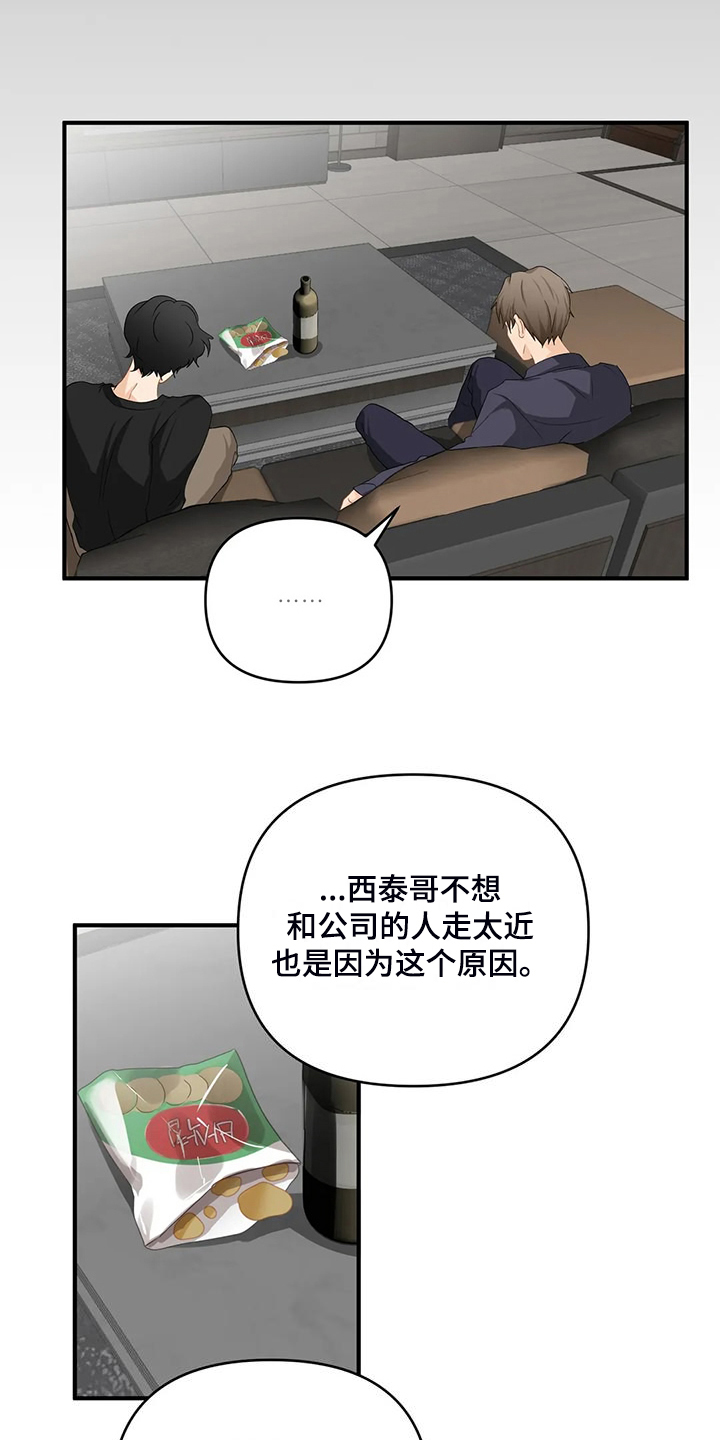 《关注点》漫画最新章节第93章：【第二季】别埋怨他免费下拉式在线观看章节第【14】张图片