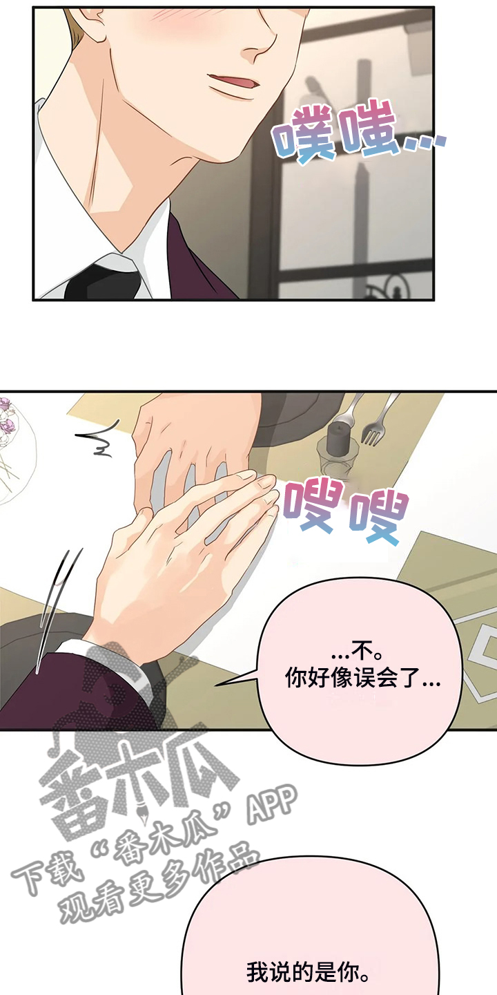 《关注点》漫画最新章节第94章：【第二季】有魅力的人免费下拉式在线观看章节第【7】张图片