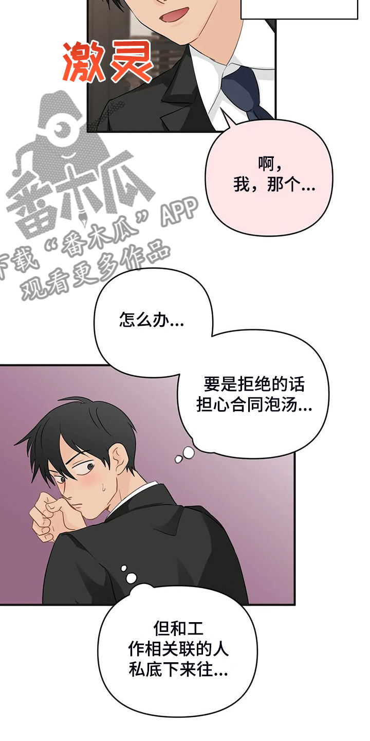 《关注点》漫画最新章节第94章：【第二季】有魅力的人免费下拉式在线观看章节第【4】张图片