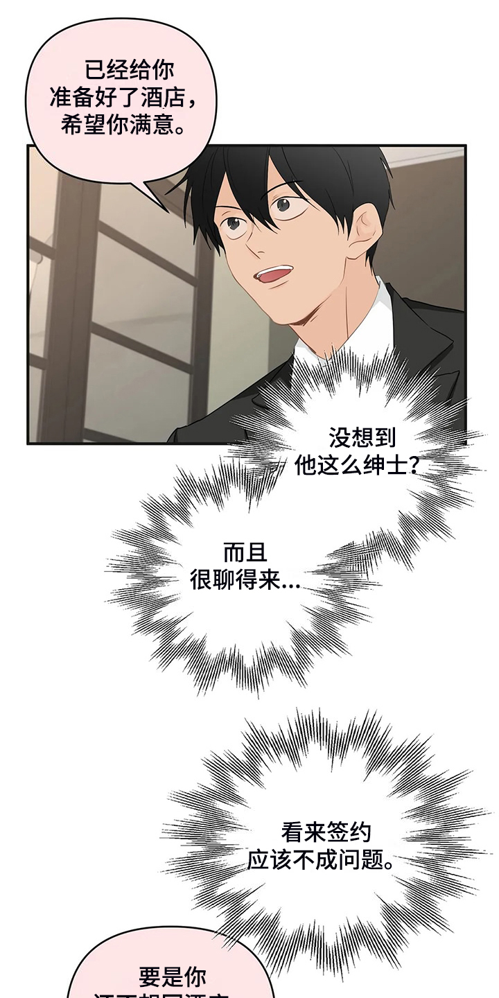 《关注点》漫画最新章节第94章：【第二季】有魅力的人免费下拉式在线观看章节第【12】张图片