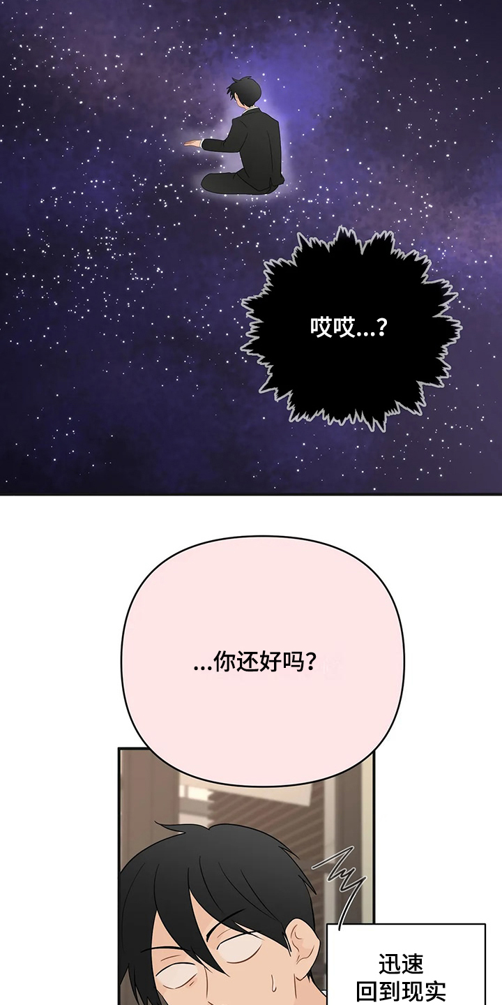 《关注点》漫画最新章节第94章：【第二季】有魅力的人免费下拉式在线观看章节第【5】张图片