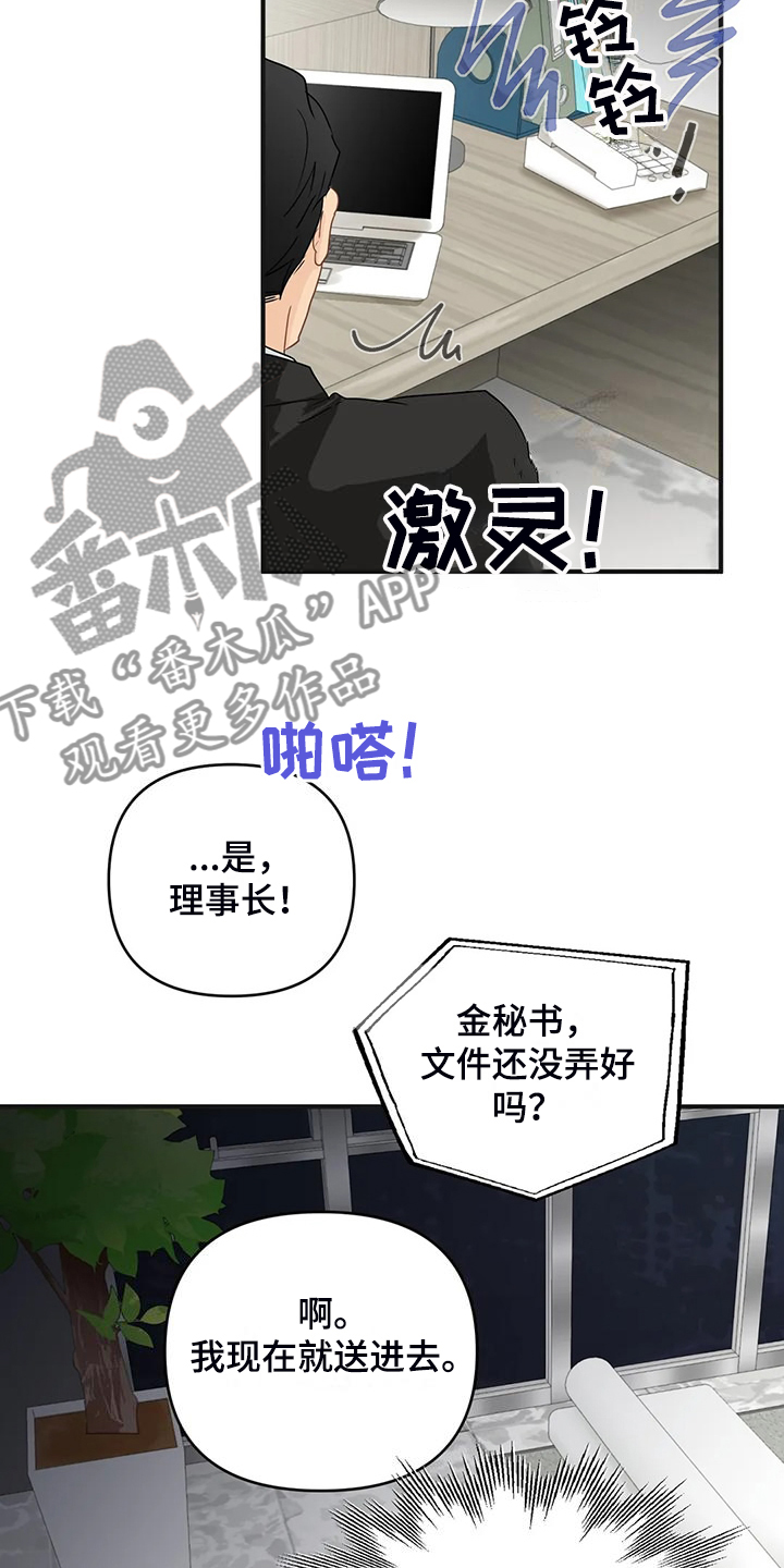 《关注点》漫画最新章节第95章：【第二季】该告诉他吗？免费下拉式在线观看章节第【5】张图片