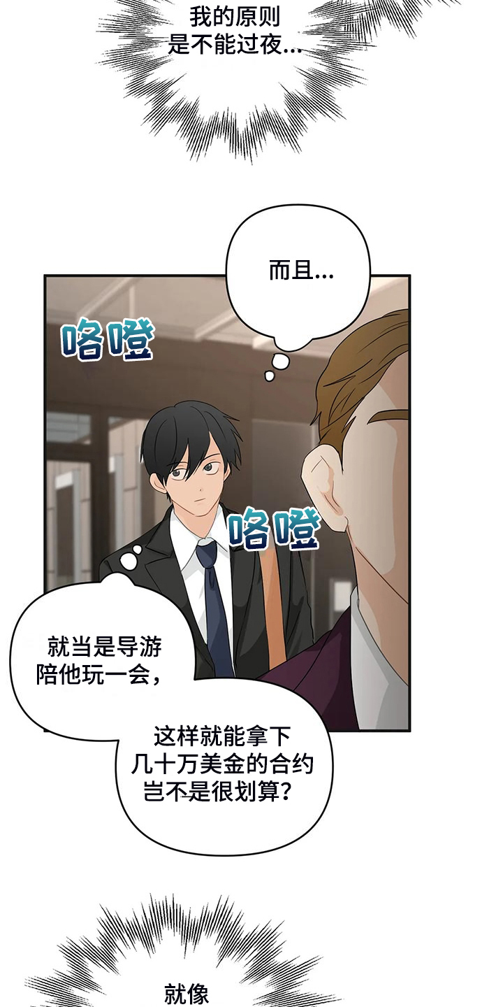 《关注点》漫画最新章节第95章：【第二季】该告诉他吗？免费下拉式在线观看章节第【19】张图片