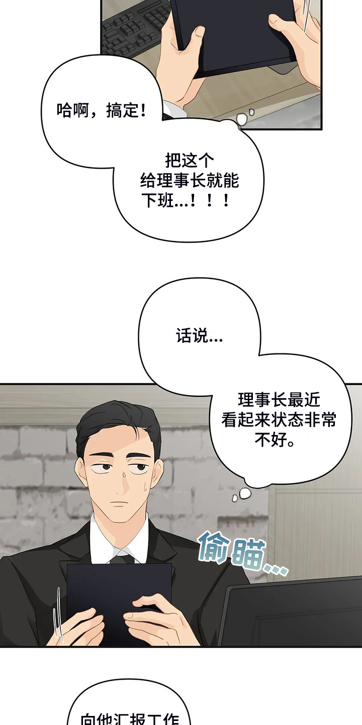 《关注点》漫画最新章节第95章：【第二季】该告诉他吗？免费下拉式在线观看章节第【17】张图片