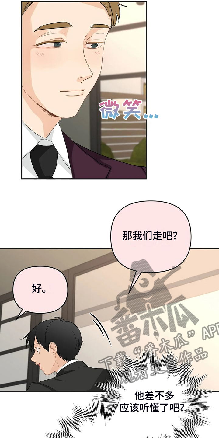 《关注点》漫画最新章节第95章：【第二季】该告诉他吗？免费下拉式在线观看章节第【20】张图片