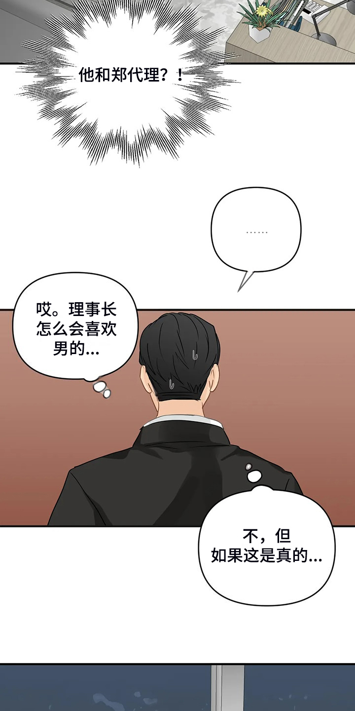 《关注点》漫画最新章节第95章：【第二季】该告诉他吗？免费下拉式在线观看章节第【12】张图片