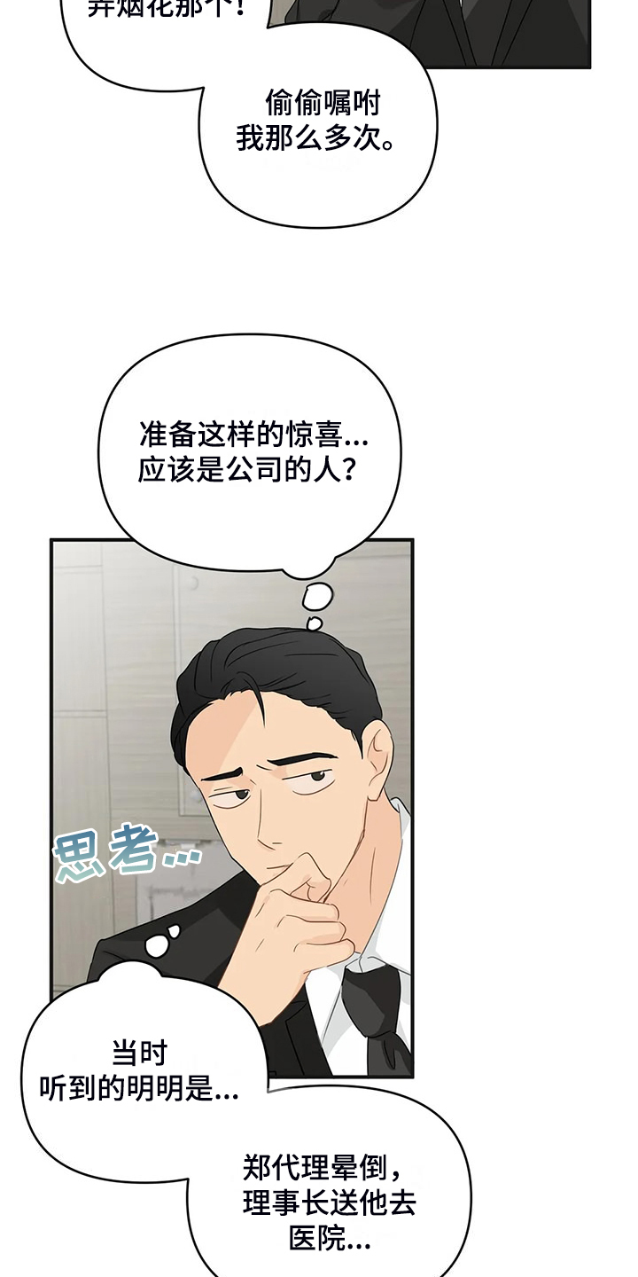 《关注点》漫画最新章节第95章：【第二季】该告诉他吗？免费下拉式在线观看章节第【14】张图片