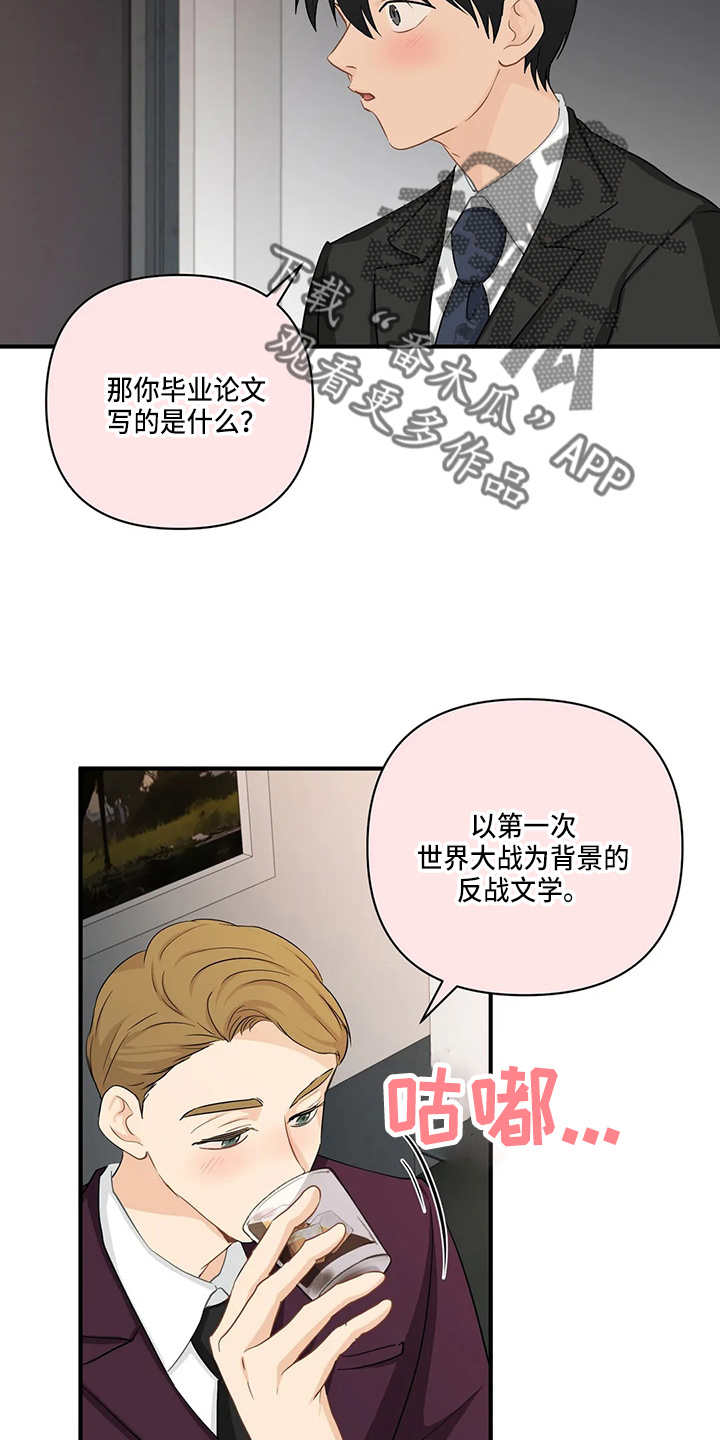 《关注点》漫画最新章节第96章：【第二季】骗人免费下拉式在线观看章节第【20】张图片