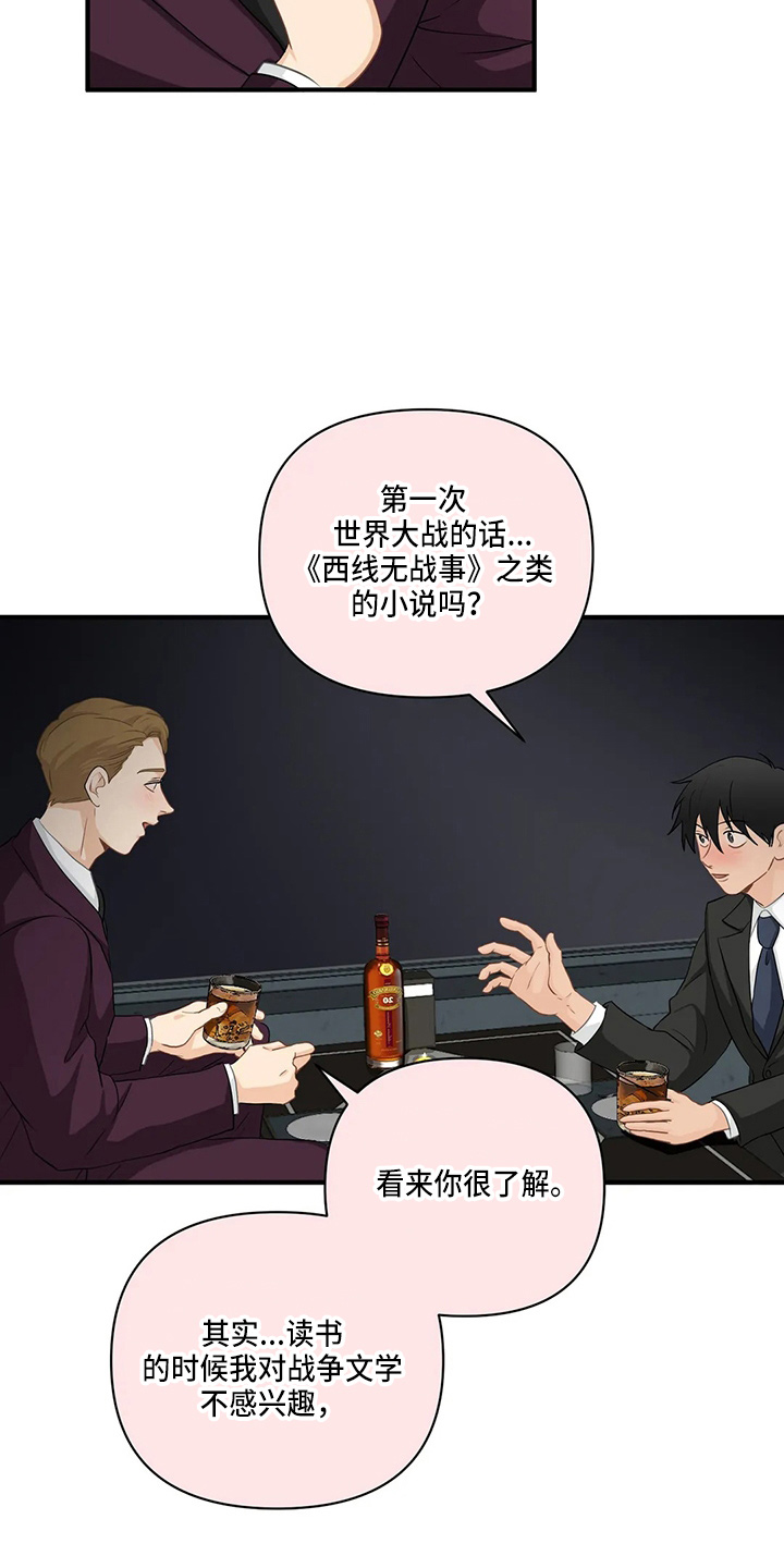 《关注点》漫画最新章节第96章：【第二季】骗人免费下拉式在线观看章节第【19】张图片