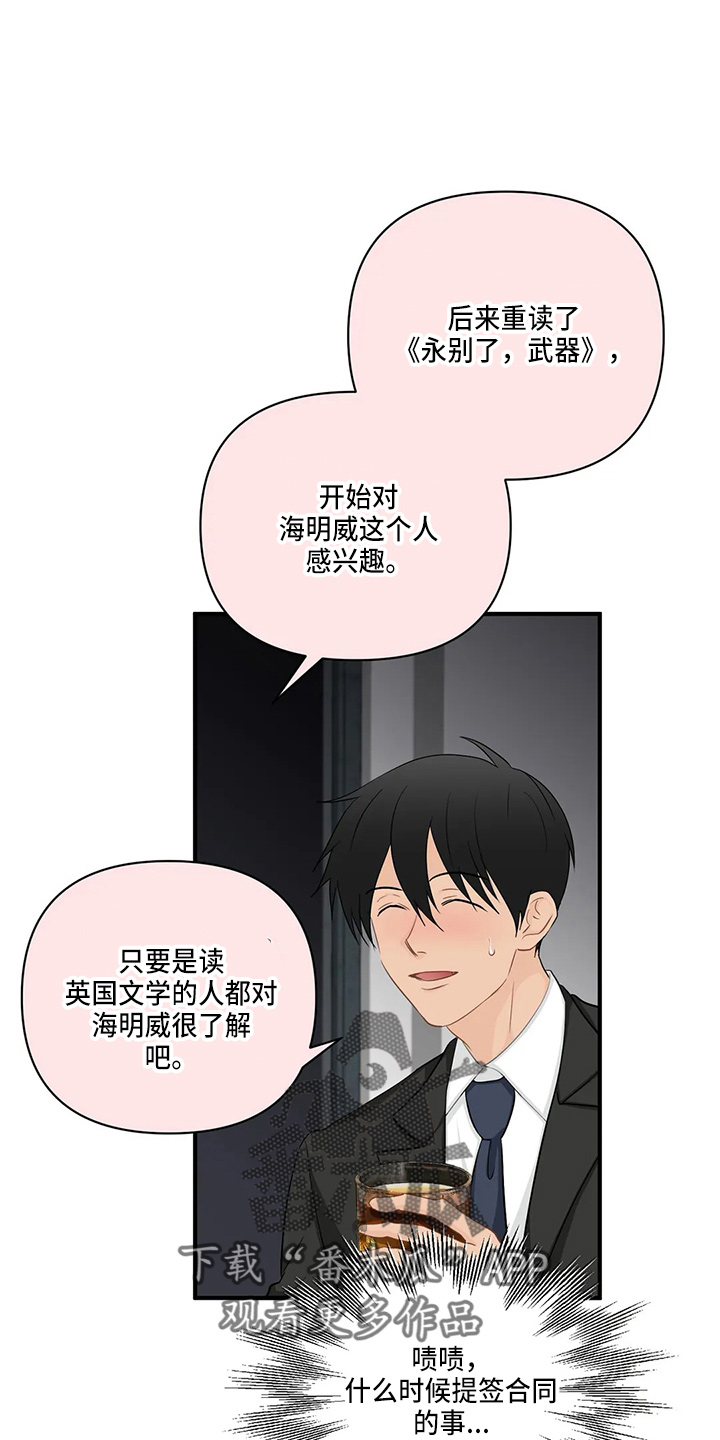 《关注点》漫画最新章节第96章：【第二季】骗人免费下拉式在线观看章节第【18】张图片