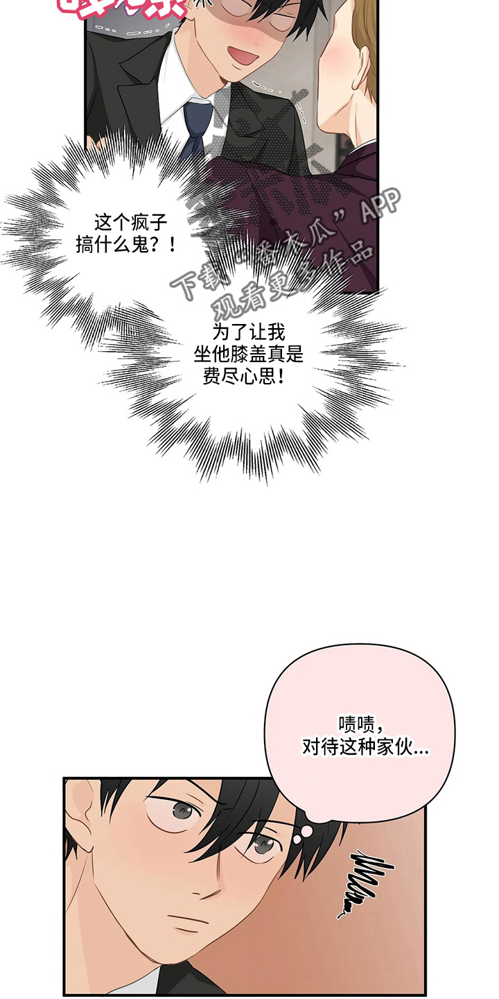 《关注点》漫画最新章节第96章：【第二季】骗人免费下拉式在线观看章节第【8】张图片