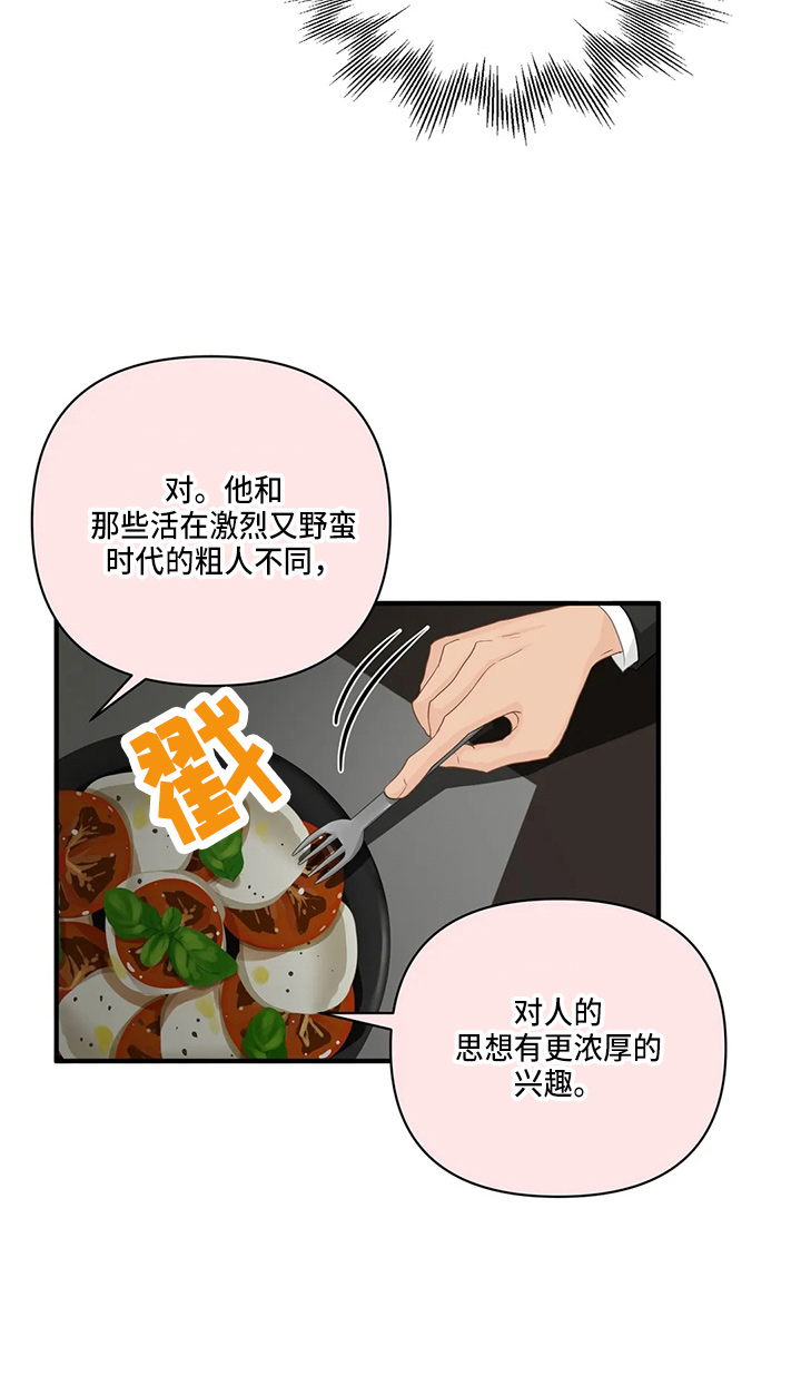 《关注点》漫画最新章节第96章：【第二季】骗人免费下拉式在线观看章节第【17】张图片