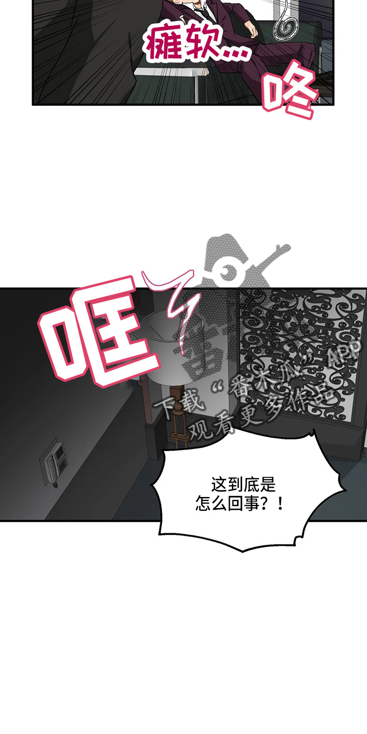 《关注点》漫画最新章节第98章：【第二季】比试免费下拉式在线观看章节第【4】张图片