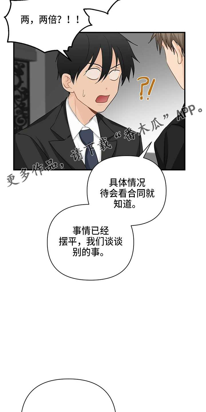 《关注点》漫画最新章节第98章：【第二季】比试免费下拉式在线观看章节第【2】张图片