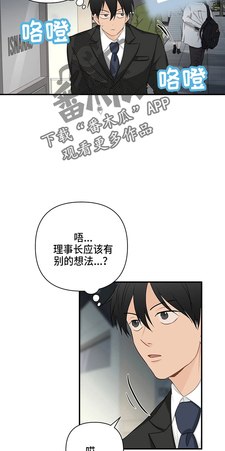 《关注点》漫画最新章节第98章：【第二季】比试免费下拉式在线观看章节第【14】张图片