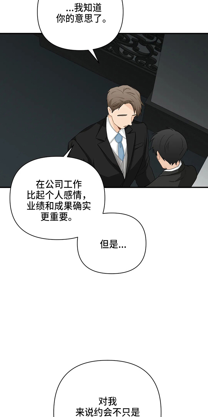 《关注点》漫画最新章节第99章：【第二季】好像懂了免费下拉式在线观看章节第【22】张图片