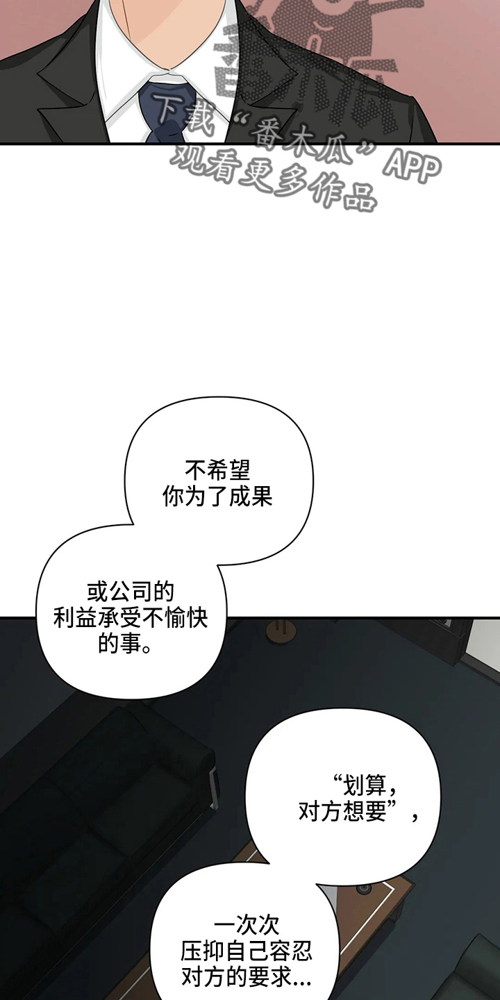 《关注点》漫画最新章节第99章：【第二季】好像懂了免费下拉式在线观看章节第【19】张图片