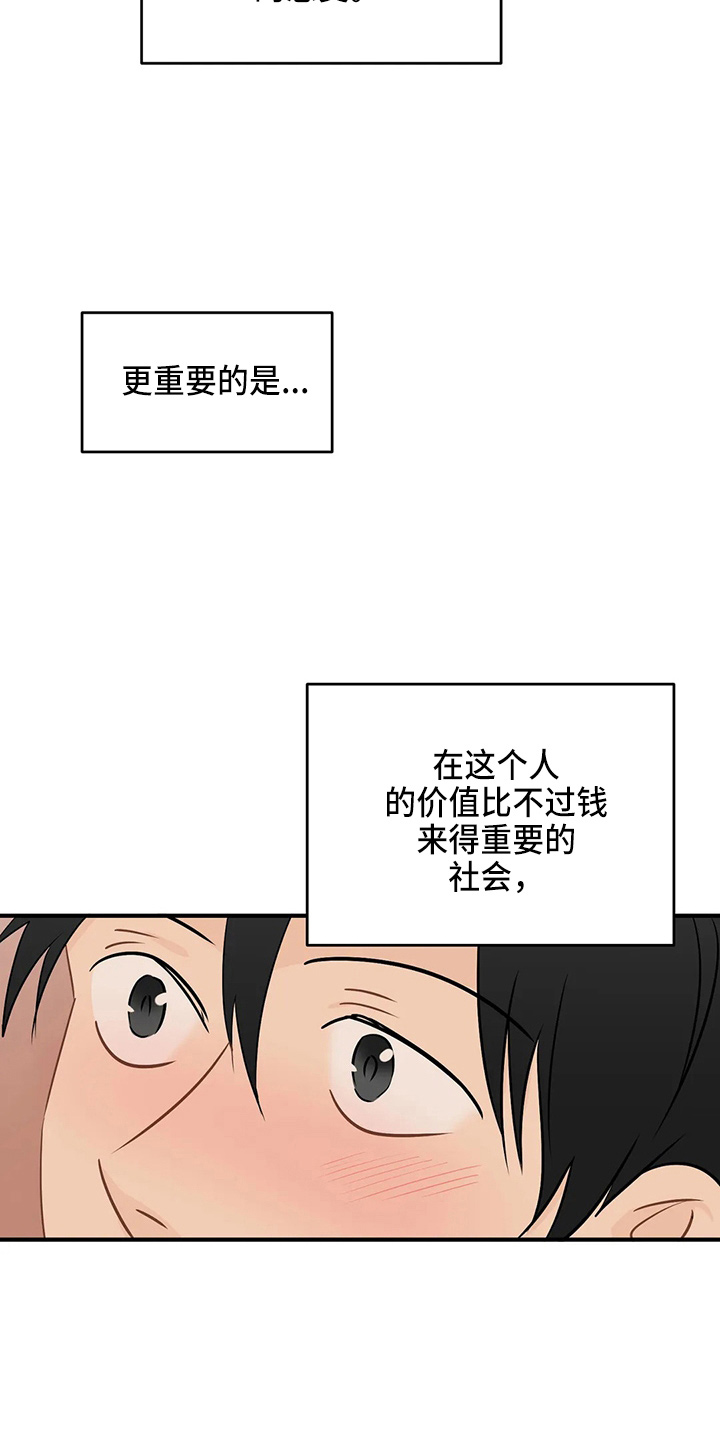 《关注点》漫画最新章节第99章：【第二季】好像懂了免费下拉式在线观看章节第【7】张图片