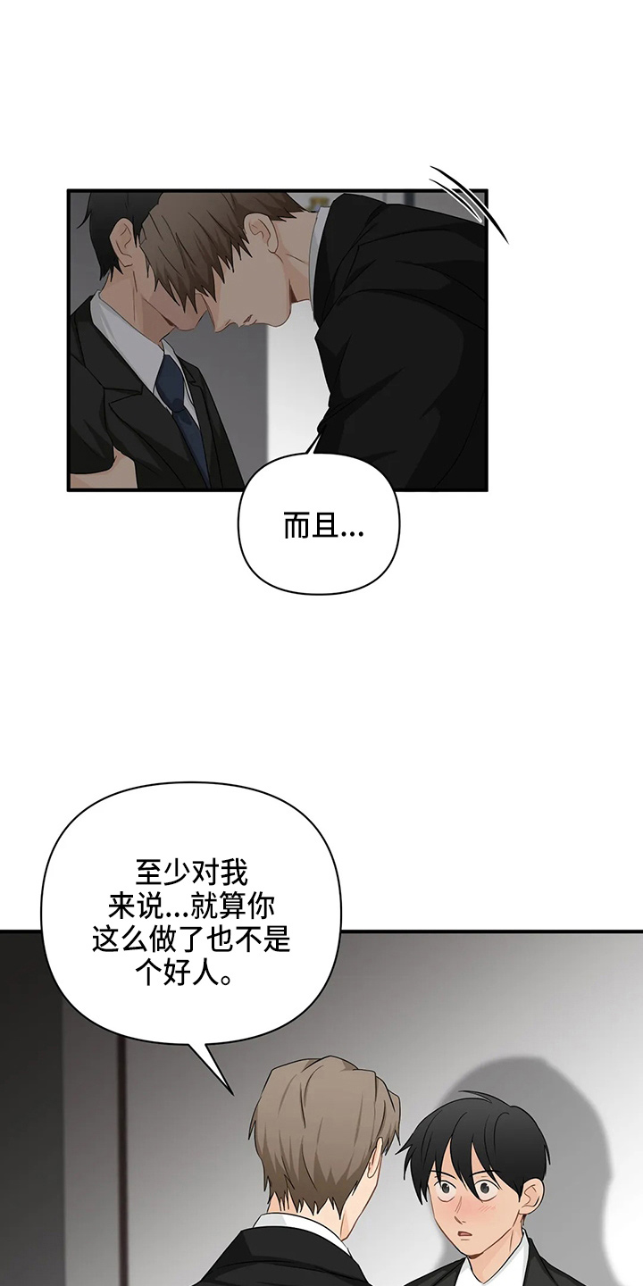 《关注点》漫画最新章节第99章：【第二季】好像懂了免费下拉式在线观看章节第【5】张图片