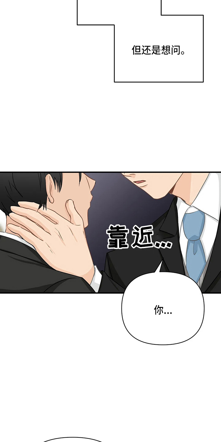 《关注点》漫画最新章节第99章：【第二季】好像懂了免费下拉式在线观看章节第【3】张图片