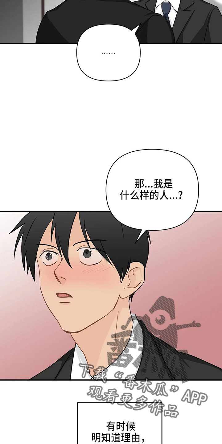 《关注点》漫画最新章节第99章：【第二季】好像懂了免费下拉式在线观看章节第【4】张图片