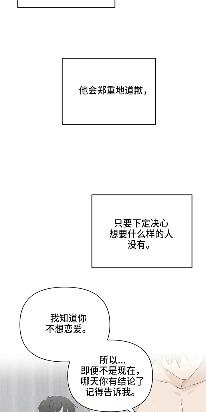 《关注点》漫画最新章节第99章：【第二季】好像懂了免费下拉式在线观看章节第【9】张图片