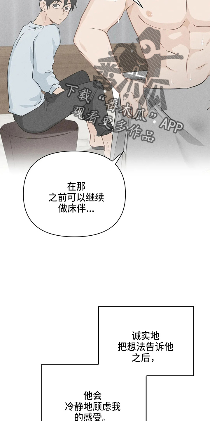 《关注点》漫画最新章节第99章：【第二季】好像懂了免费下拉式在线观看章节第【8】张图片