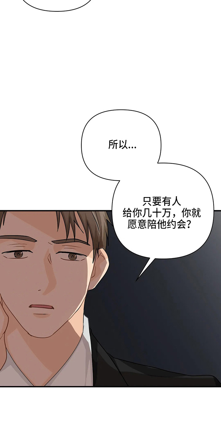 《关注点》漫画最新章节第99章：【第二季】好像懂了免费下拉式在线观看章节第【26】张图片