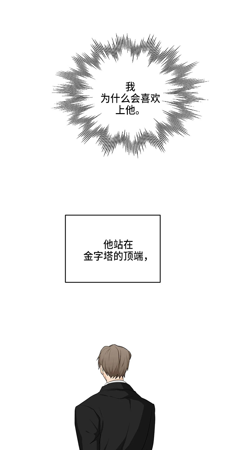 《关注点》漫画最新章节第99章：【第二季】好像懂了免费下拉式在线观看章节第【12】张图片