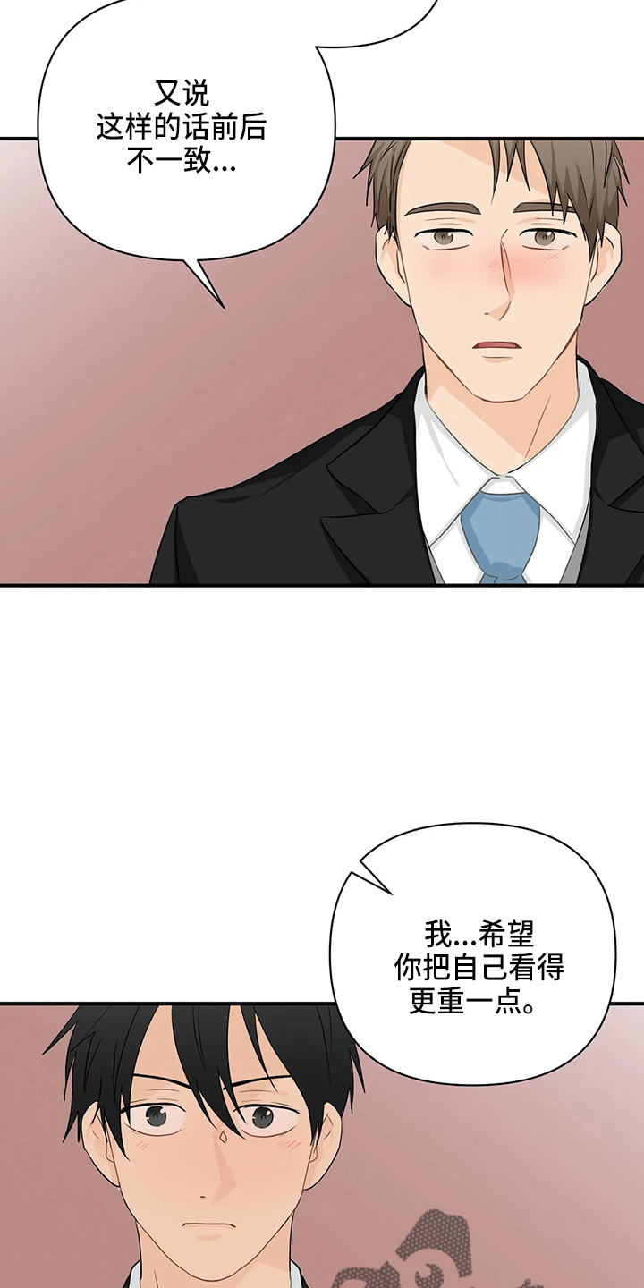 《关注点》漫画最新章节第99章：【第二季】好像懂了免费下拉式在线观看章节第【20】张图片