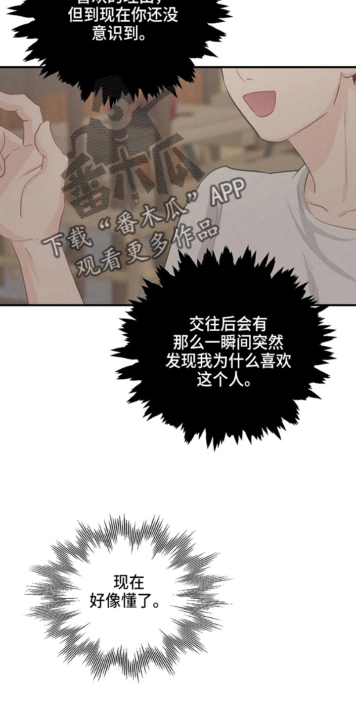 《关注点》漫画最新章节第99章：【第二季】好像懂了免费下拉式在线观看章节第【13】张图片