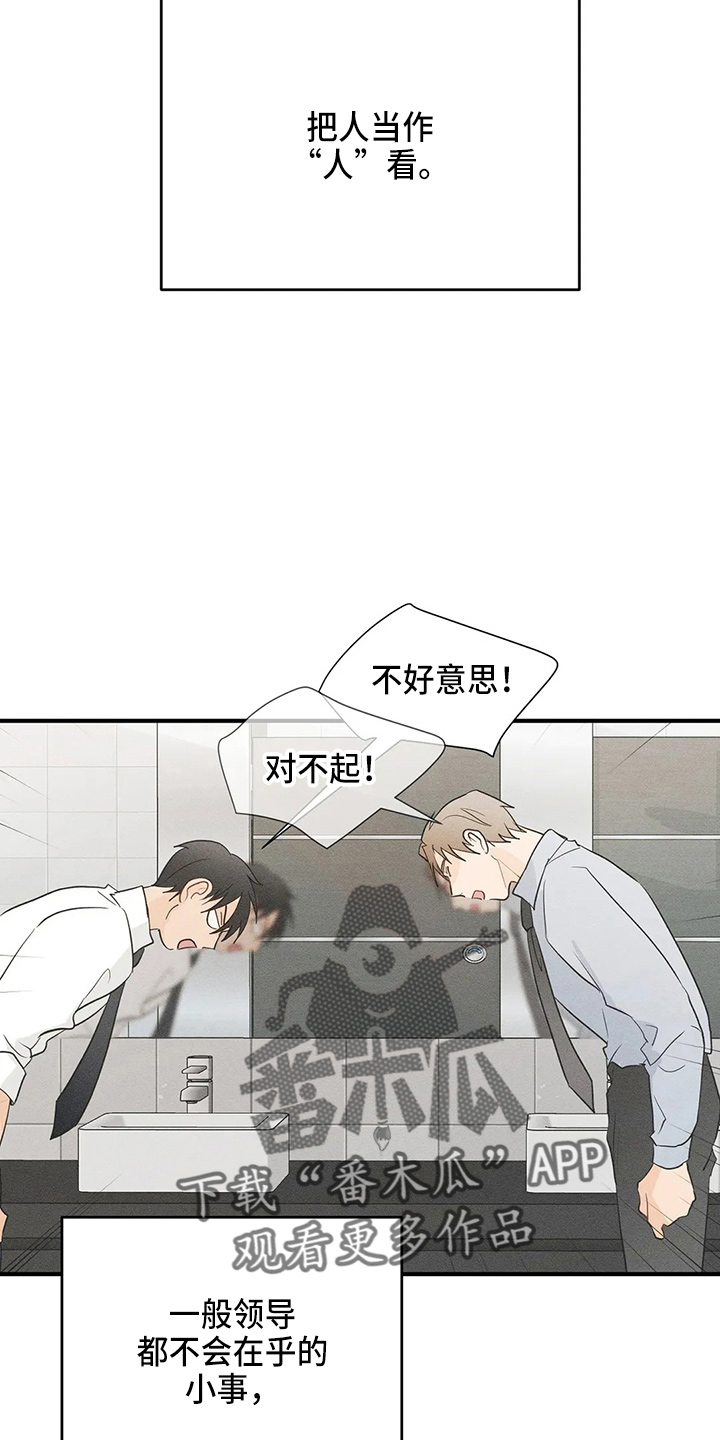 《关注点》漫画最新章节第99章：【第二季】好像懂了免费下拉式在线观看章节第【10】张图片