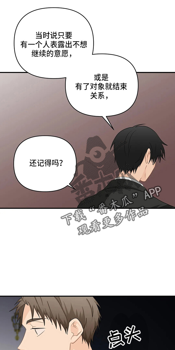 《关注点》漫画最新章节第100章：【第二季】交往吧免费下拉式在线观看章节第【29】张图片