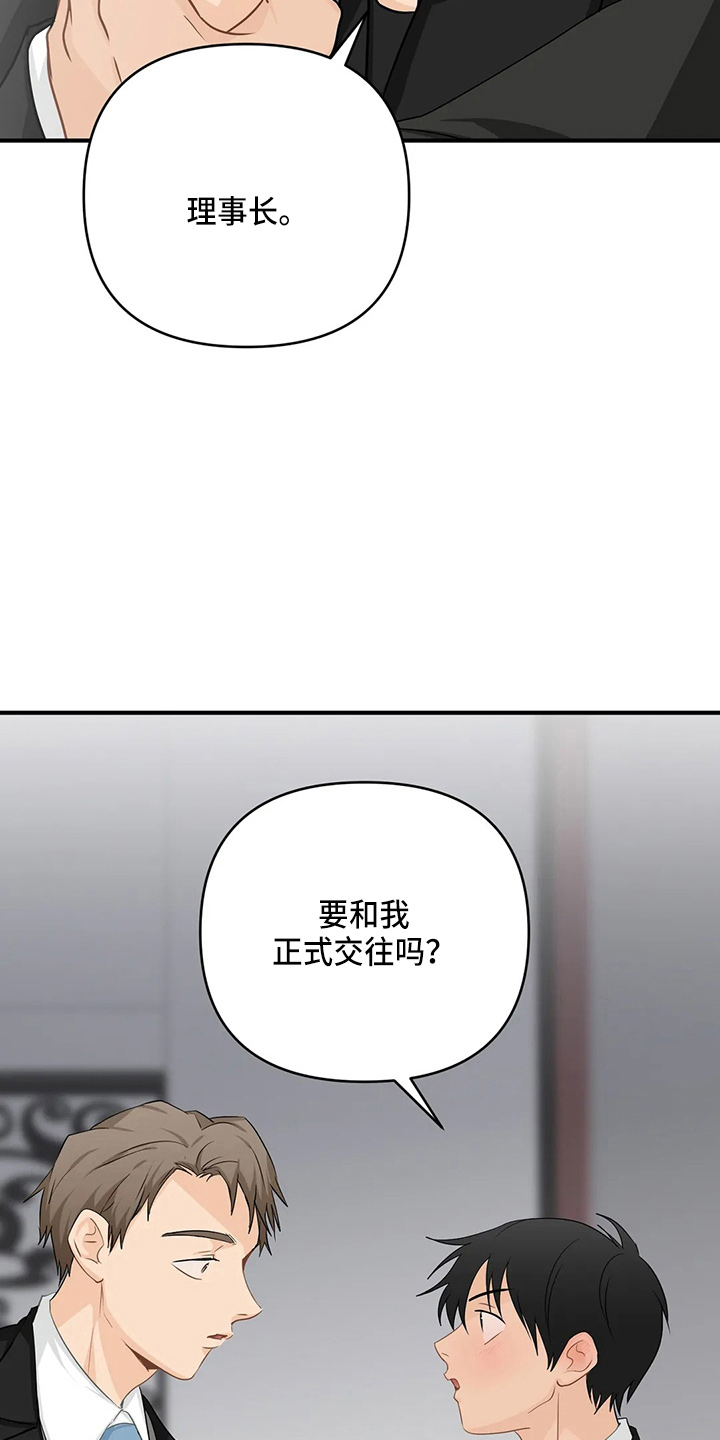 《关注点》漫画最新章节第100章：【第二季】交往吧免费下拉式在线观看章节第【23】张图片