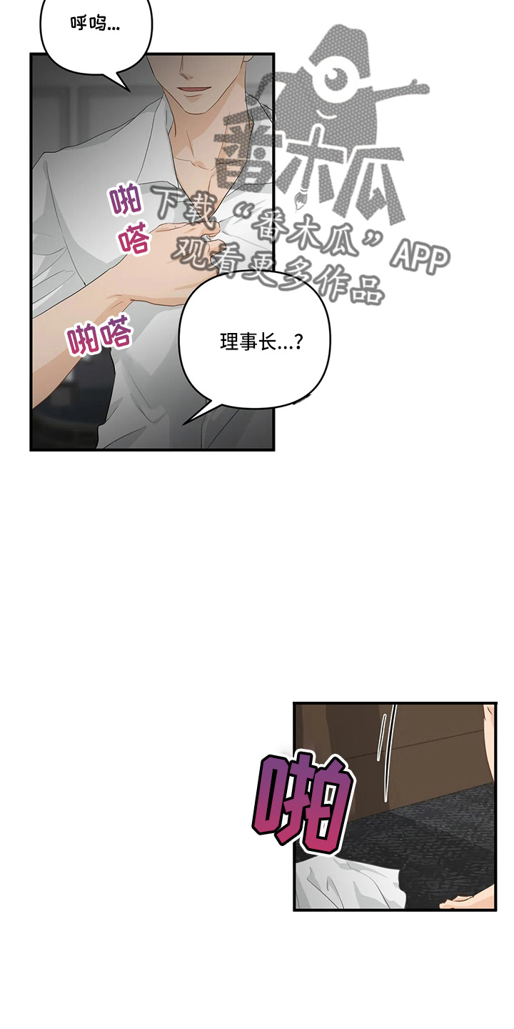 《关注点》漫画最新章节第101章：【第二季】小心眼免费下拉式在线观看章节第【11】张图片