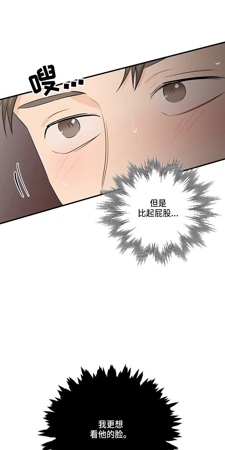 《关注点》漫画最新章节第101章：【第二季】小心眼免费下拉式在线观看章节第【7】张图片