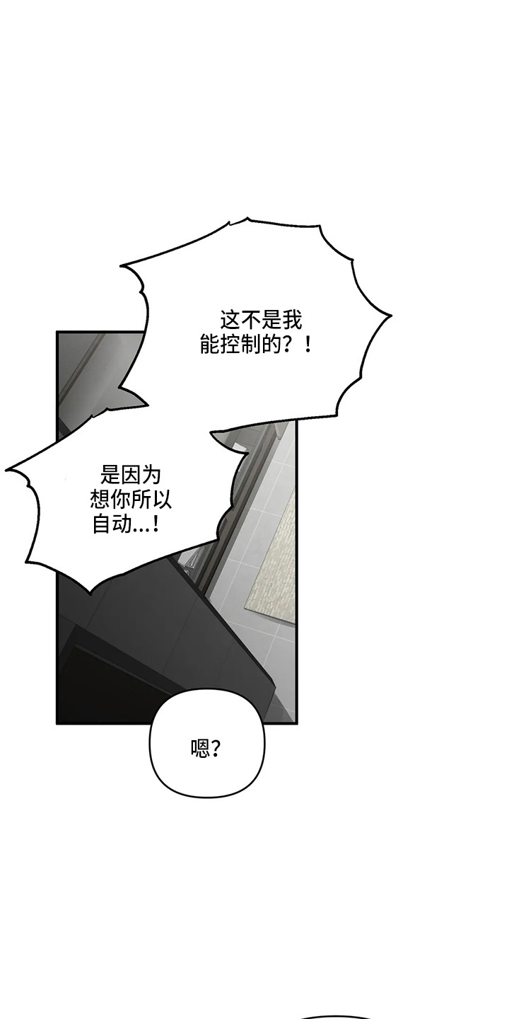 《关注点》漫画最新章节第102章：【第二季】不习惯免费下拉式在线观看章节第【2】张图片