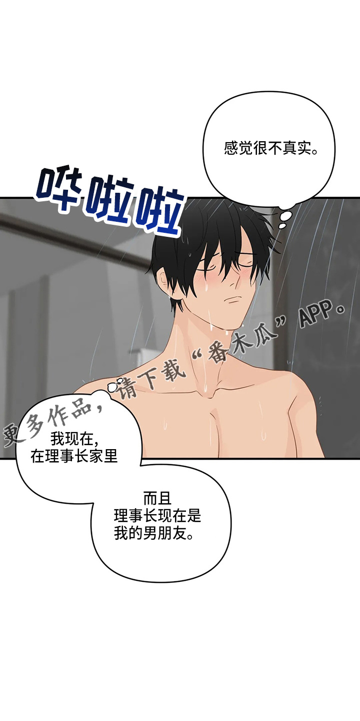 《关注点》漫画最新章节第102章：【第二季】不习惯免费下拉式在线观看章节第【13】张图片