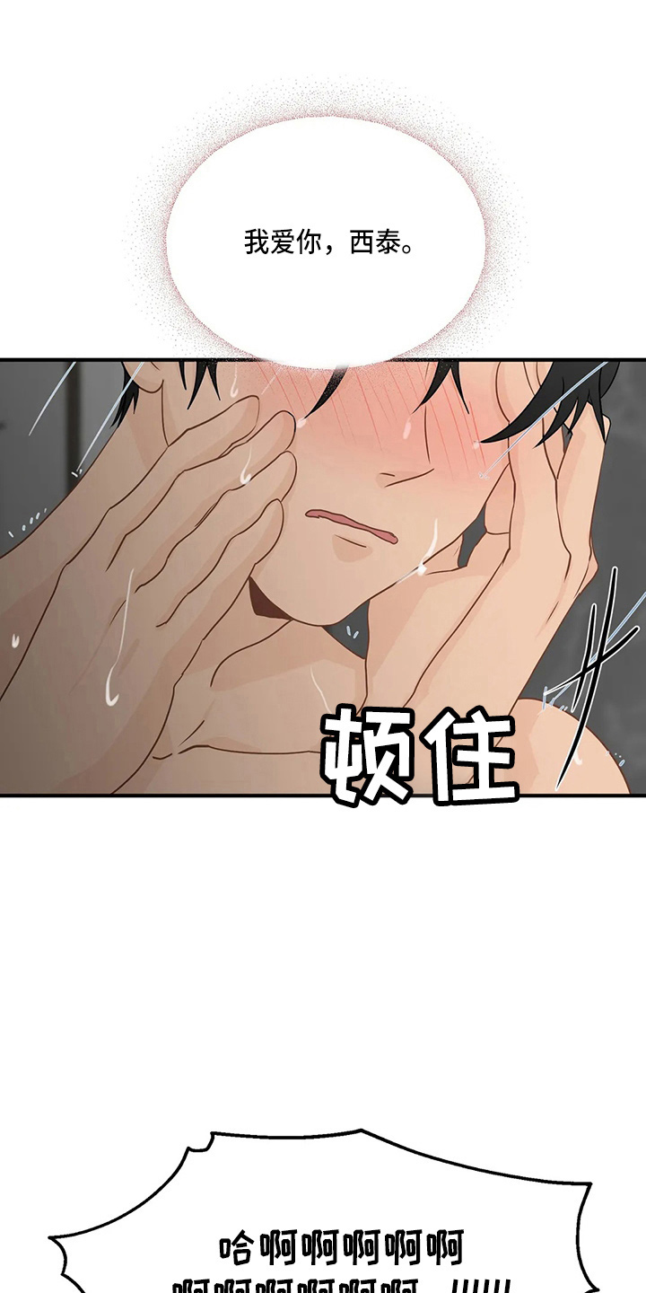 《关注点》漫画最新章节第102章：【第二季】不习惯免费下拉式在线观看章节第【9】张图片