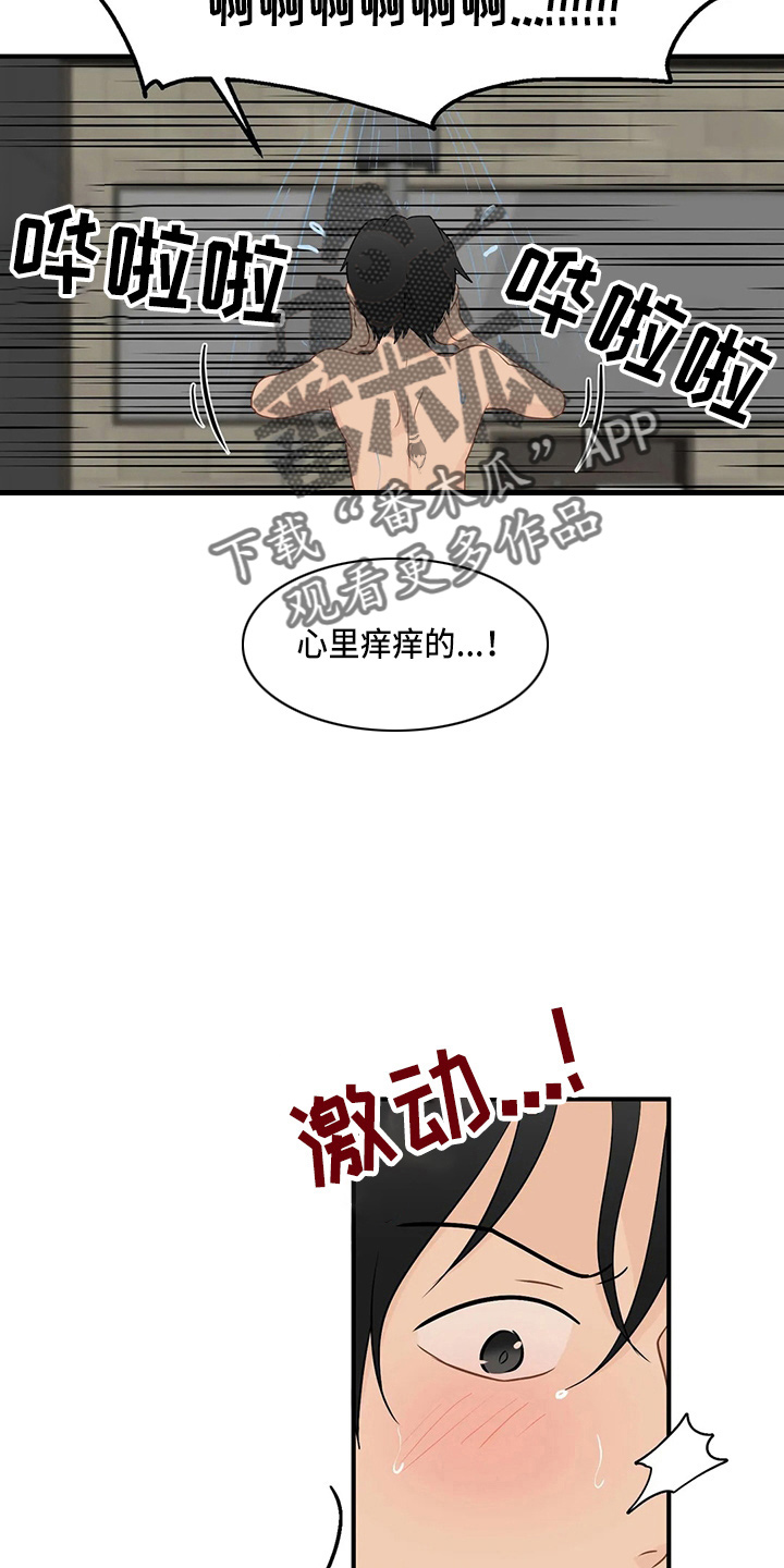 《关注点》漫画最新章节第102章：【第二季】不习惯免费下拉式在线观看章节第【8】张图片