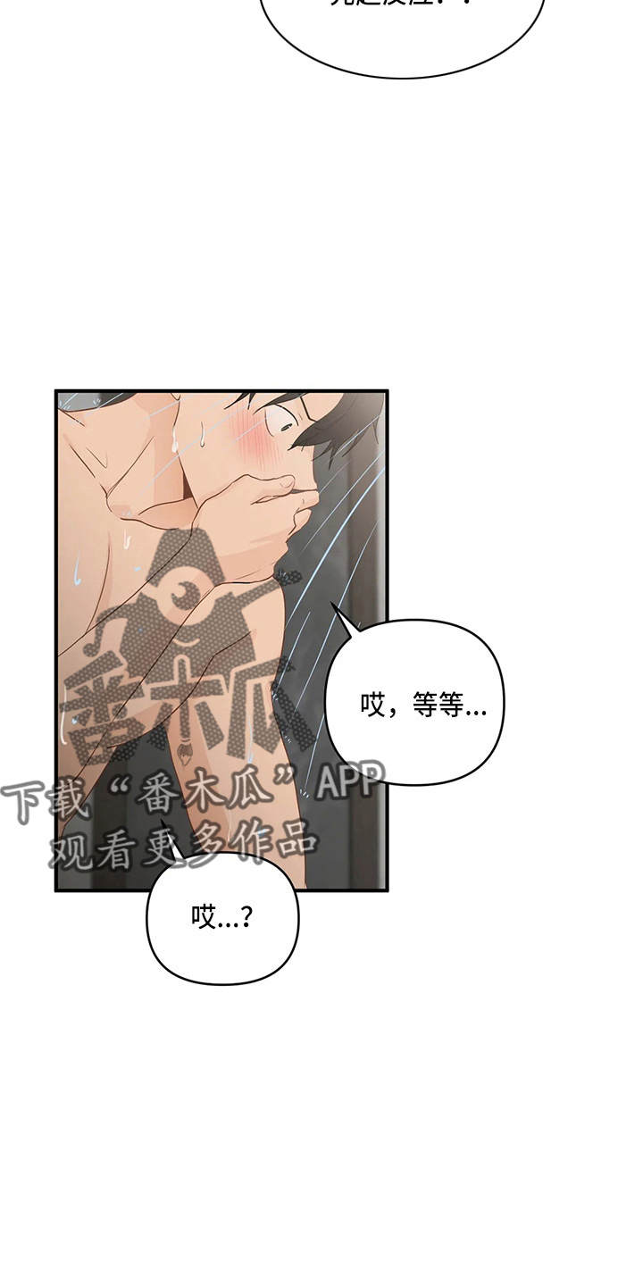 《关注点》漫画最新章节第102章：【第二季】不习惯免费下拉式在线观看章节第【6】张图片